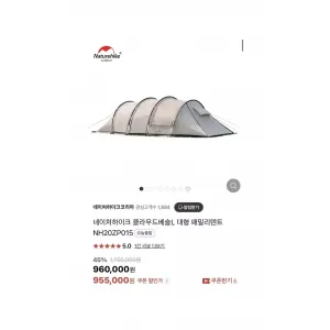네이처하이크 터널형 텐트 L팝니다